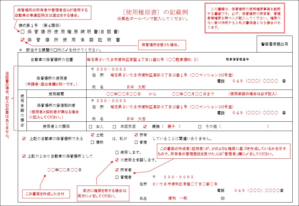 車庫証明申請書類の書き方